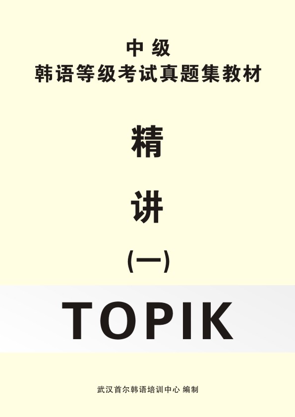 TOPIK