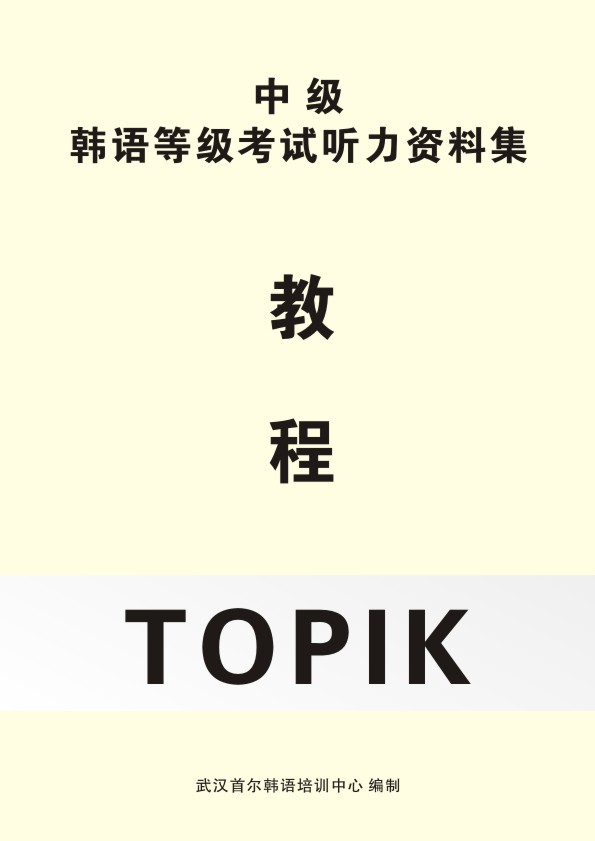 TOPIK