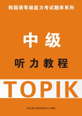 TOPIK