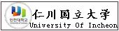 仁川国立大学