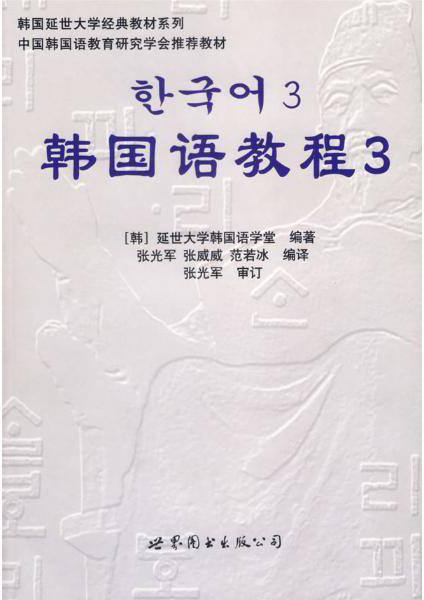 3月延世第3册中级周日班(火)